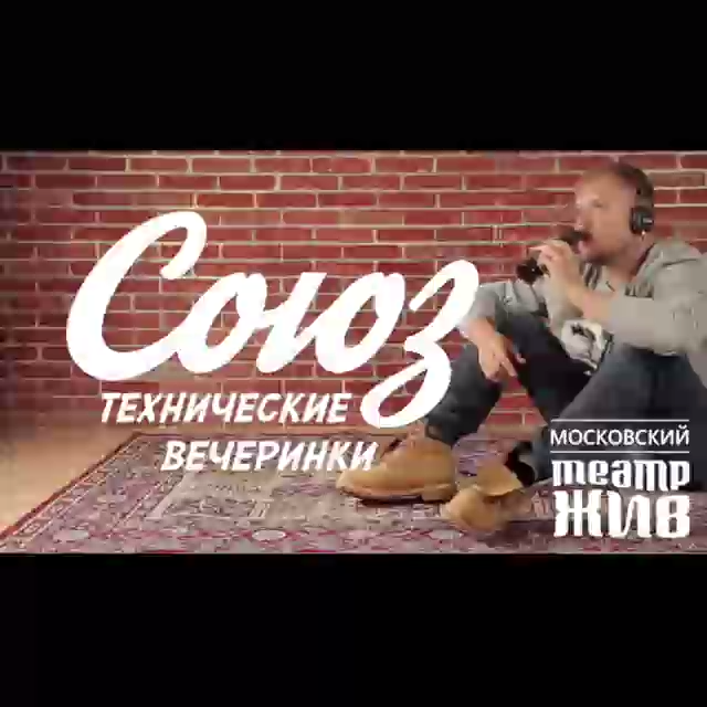 Техническая вечеринка 16/05 смотреть онлайн