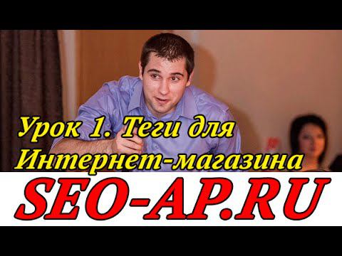 h1, titel, description для интернет-магазина своими руками смотреть онлайн