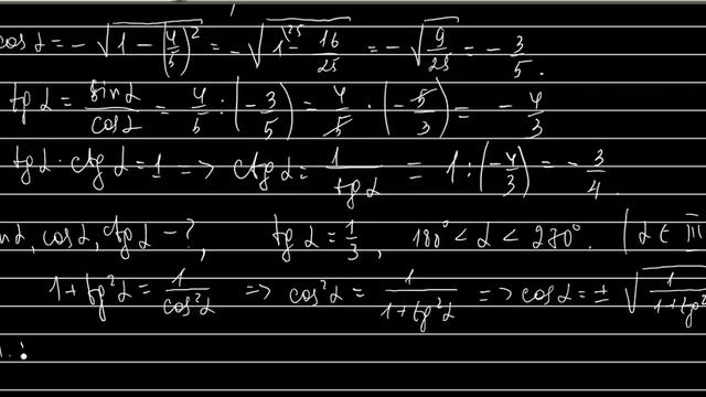 Основные тригонометрические тождества (решение упражнений). Подготовка к ЕГЭ #35 смотреть онлайн