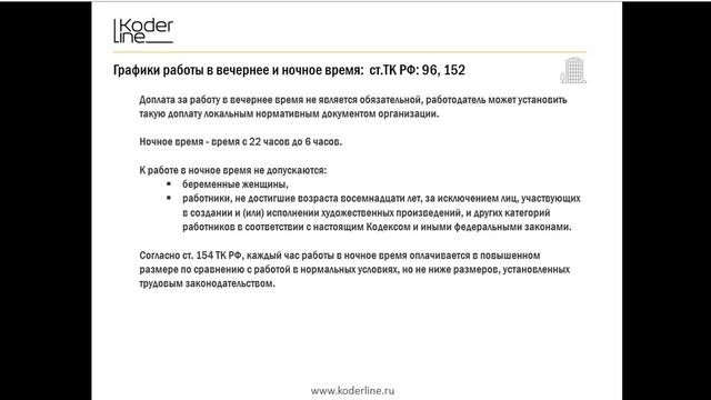 Вебинар «Учет рабочего времени в 1C: Зарплата и управление персоналом 3» смотреть онлайн