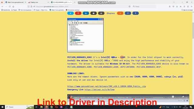 PCI\VEN_­8086&­DEV_­A3A3 Drivers // Intel(R) SMBus – A3A3 driver download and install manual смотреть онлайн