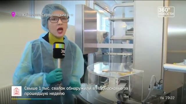 2017.10.30 - «В России вводят маркировку лекарств», канал 360 – Подмосковье смотреть онлайн
