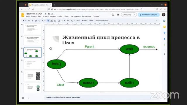 Процессы в Linux // Демо-занятие курса «Administrator Linux»