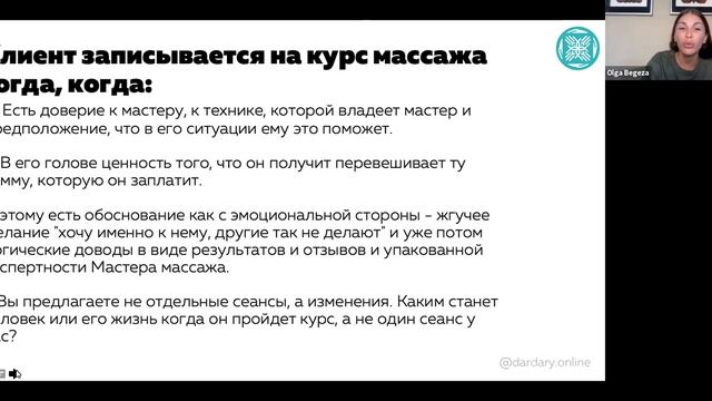 Как продавать удовольствие? Продажи для массажистов. Часть 1 смотреть онлайн