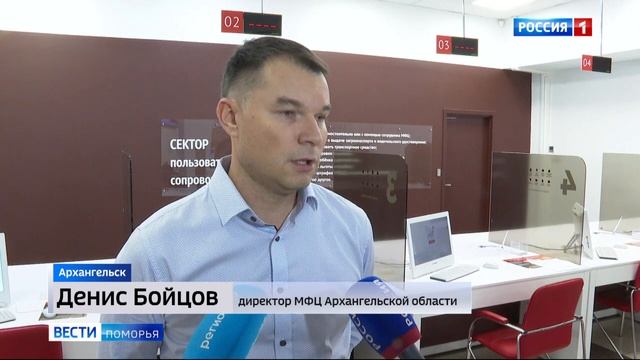В Архангельске в МФЦ открылся сектор пользовательского сопровождения смотреть онлайн