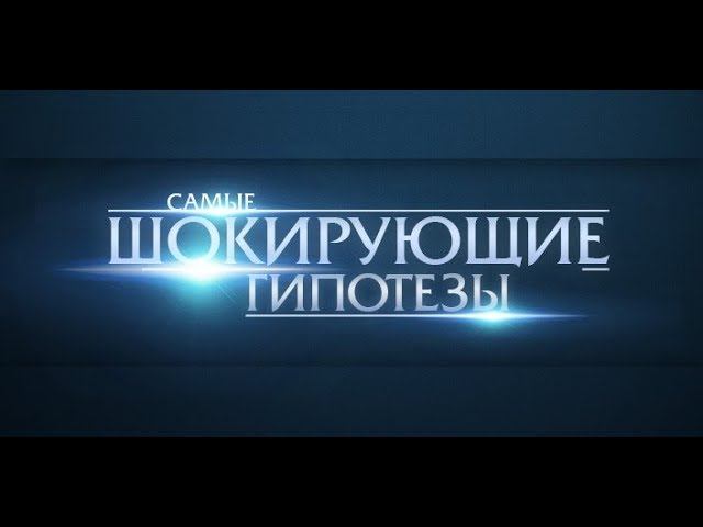 Вспышки на солнце. Выпуск 350 (20.10.2017). Самые шокирующие гипотезы. смотреть онлайн