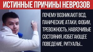 Истинные Причины Невроза. Это Важно Знать, Чтобы Избавиться | Павел Федоренко