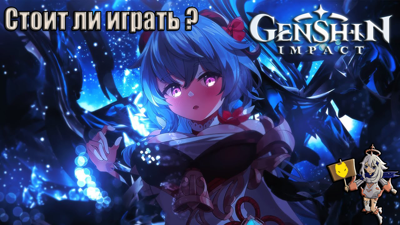 ОБЗОР GENSHIN IMPACT / Стоит ли играть в Genshin Impact? смотреть онлайн