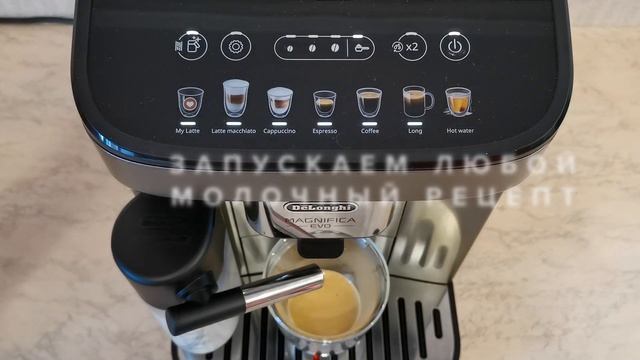 Delonghi Magnifica EVO ECAM 290.61 и ECAM 290.81. Как сделать правильный капучино или только молоко смотреть онлайн