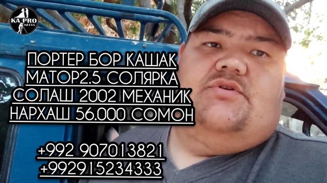 Porter 1 Портер 1 Фуруши 56.000 сомон
