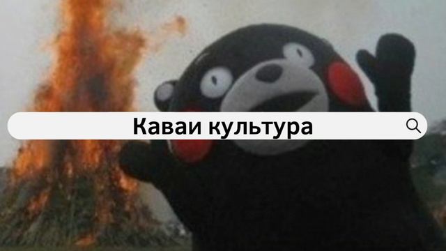 Что такое каваи культура? | Подкаст номер 004