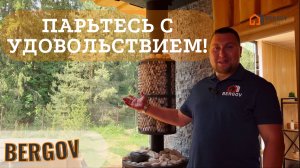 Парьтесь с удовольствием!