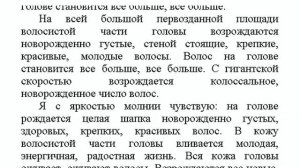 "Молодые густые волосы" настрой Сытина