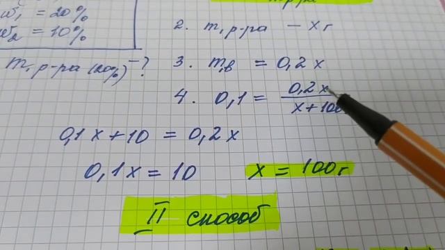 Тема: Вычисление массы 20% раствора для приготовления 10% раствора смотреть онлайн