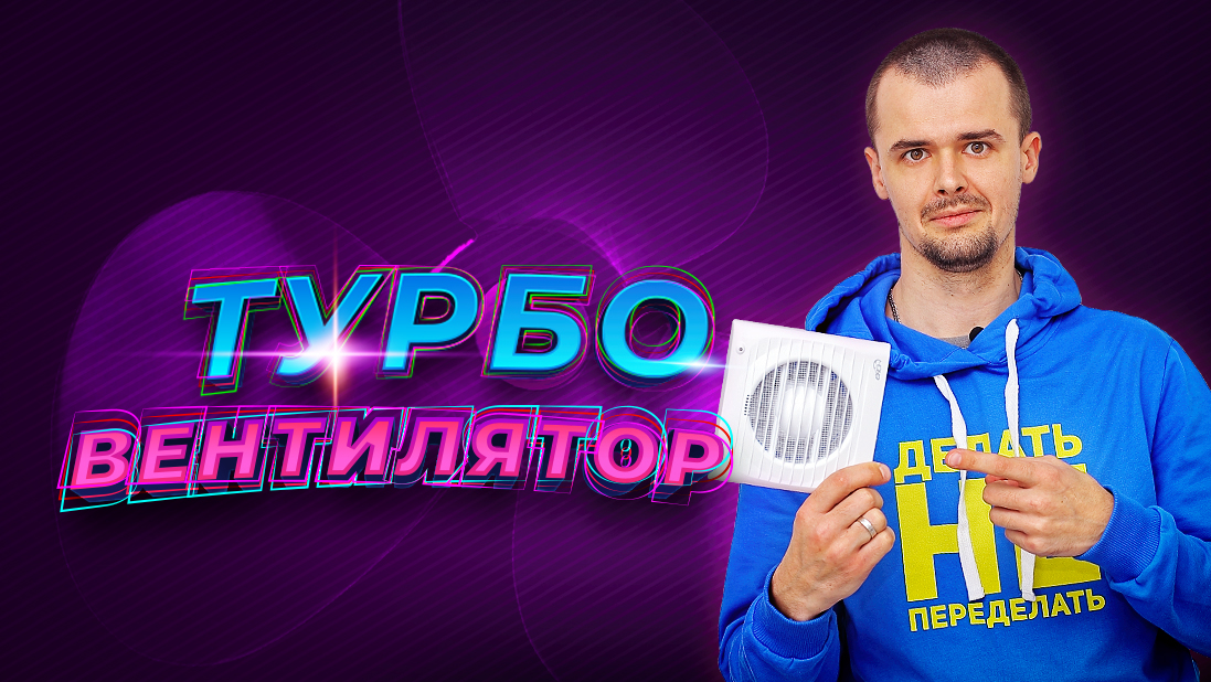 Вентилятор для санузла, туалета или ванной комнаты, какой лучше выбрать?