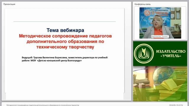 Методическое сопровождение педагогов дополнительного образования по техническому творчеству смотреть онлайн