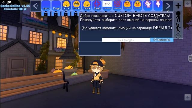 ДЕЛАЕМ СВОЮ ЭМОЦИЮ В Гача Онлайн Roblox смотреть онлайн