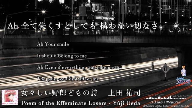 「女々しい野郎どもの詩」 歌詞 上田祐司 Lyrics Poem of the Effeminate Losers смотреть онлайн