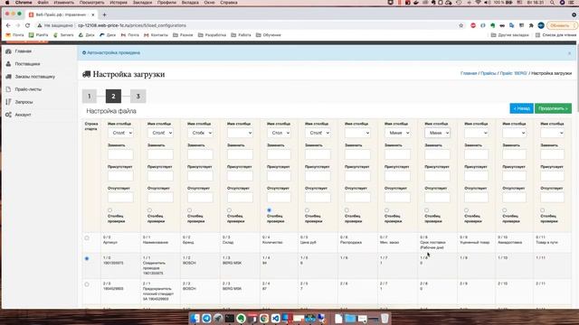 Как настроить прайс-лист поставщика смотреть онлайн
