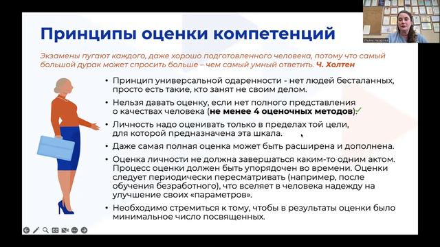 Модуль 5. Современные методы оценки диагностика компетенций смотреть онлайн