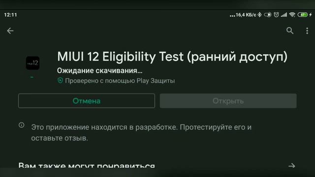 Проверка на совместимость MIUI 12 на Redmi Note 5 смотреть онлайн