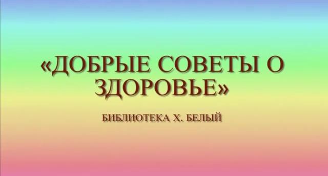 За здоровый образ жизни.mp4.mp4 смотреть онлайн