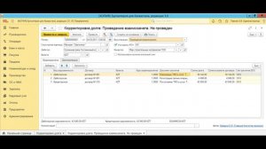 Взаимозачет в 1С