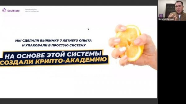 Презентация компании и продуктов SoulMate, co-founder SoulMate Виталий Пятенко