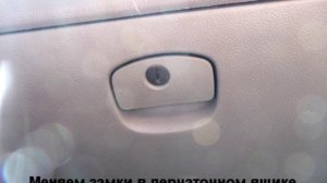 Ремонт замка зажигания Lacetti