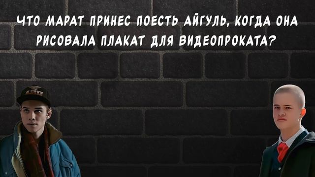 Викторина по сериалу "Слово пацана: кровь на асфальте"! Попробуй ответить на все вопросы! Часть 2. смотреть онлайн