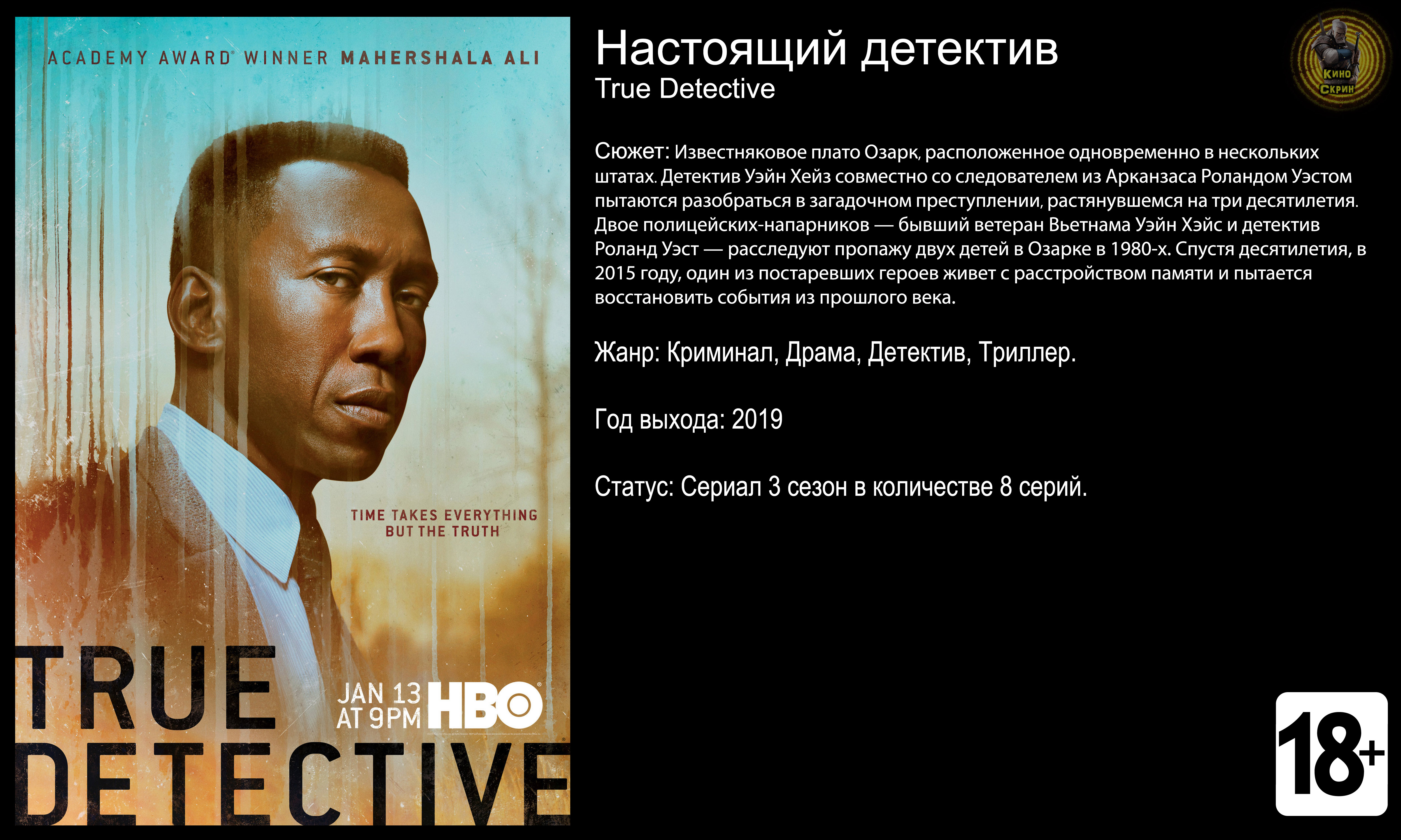 Настоящий детектив - трейлер сезона 2019 FHD смотреть онлайн