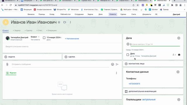 Краткая инструкция по работе в Мегаплан для страховых агентов смотреть онлайн