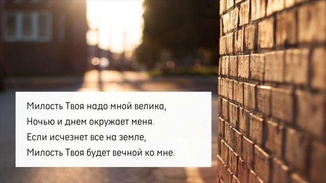 Милость Твоя - христианская песня смотреть онлайн