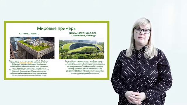урок Зеленая кровля смотреть онлайн