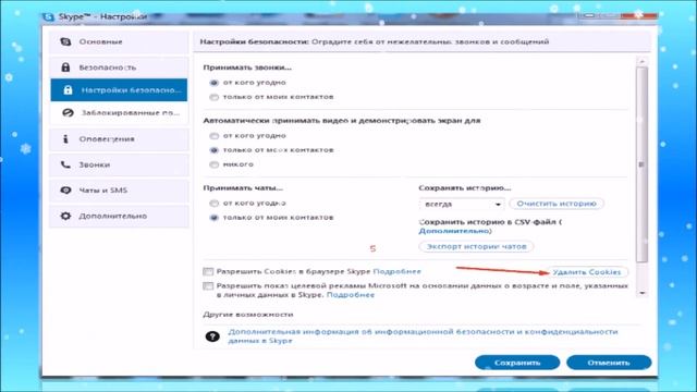 Как правильно почистить скайп