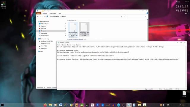 Установка Windows Terminal без Microsoft Store (магазина) смотреть онлайн