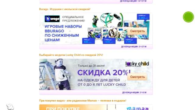 Сумасшедшие скидки! На детские товары!! смотреть онлайн