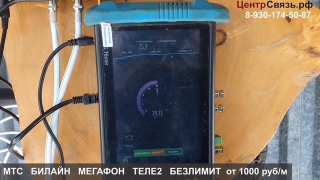 Bester BDM-2 1800 - Теле2 4G+ ( B3+b3 ) 75 Мбит