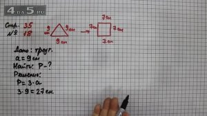 Страница 35 Задание 18– Математика 3 класс Моро – Учебник Часть 2
