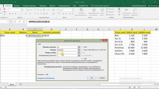 EXCEL ВПР FUNKSIYASI QO'LLANISHI смотреть онлайн