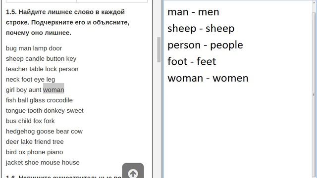 Множественное число существительных. Упражнение 1.5 смотреть онлайн