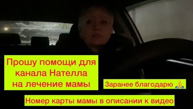 Прошу помощи для друзей на лечение мамы/любая сумма очень важна/заранее благодарю/поможем вместе 🙏 смотреть онлайн