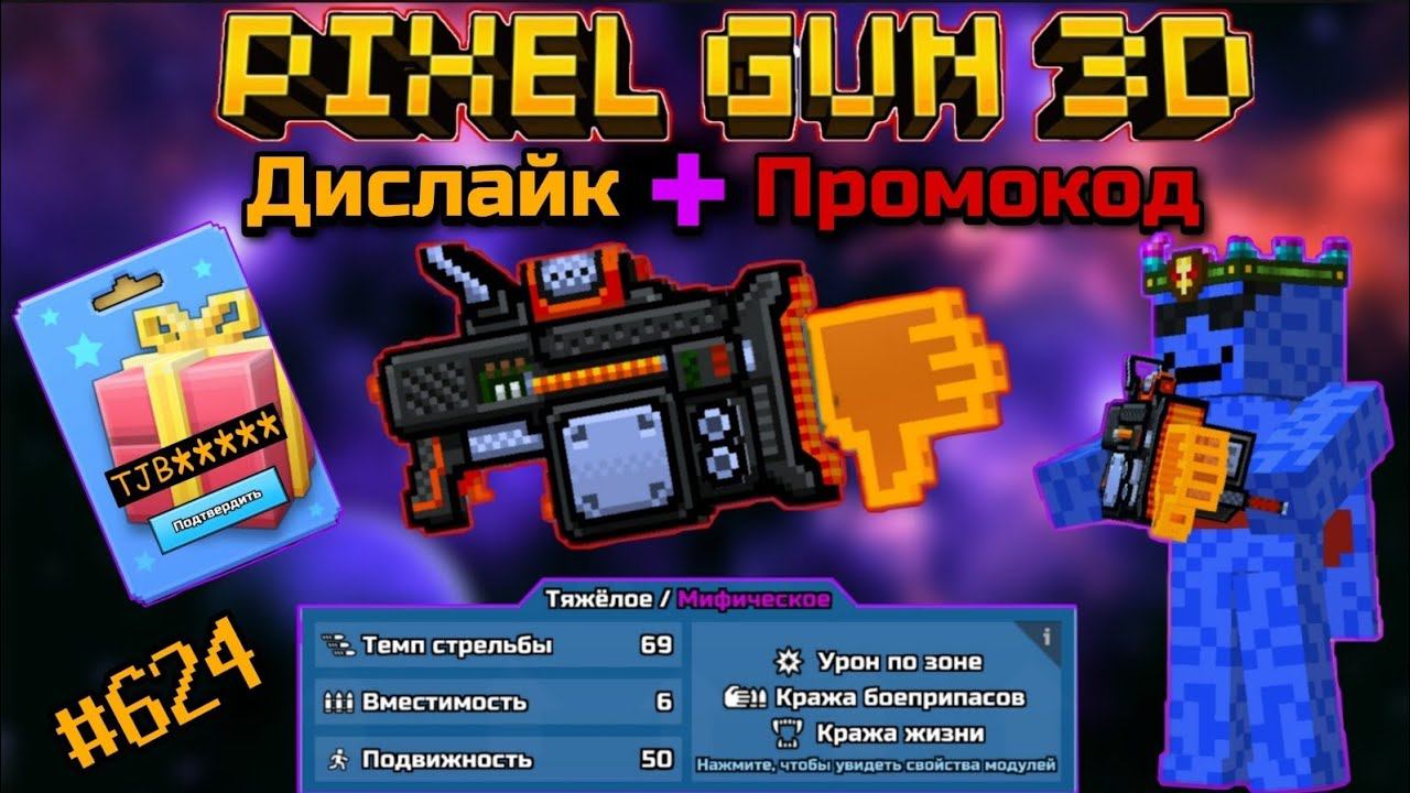 Pixel Gun 3D. {#624} Дислайк | Имба! [Обзор] + Промокод!