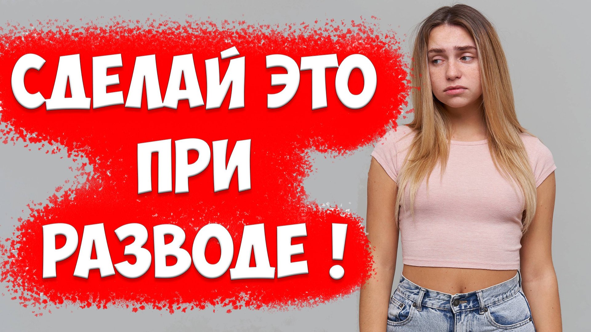 Что Будет С БЫВШЕЙ Женой После РАЗВОДА | жена ушла с детьми и подала на развод смотреть онлайн