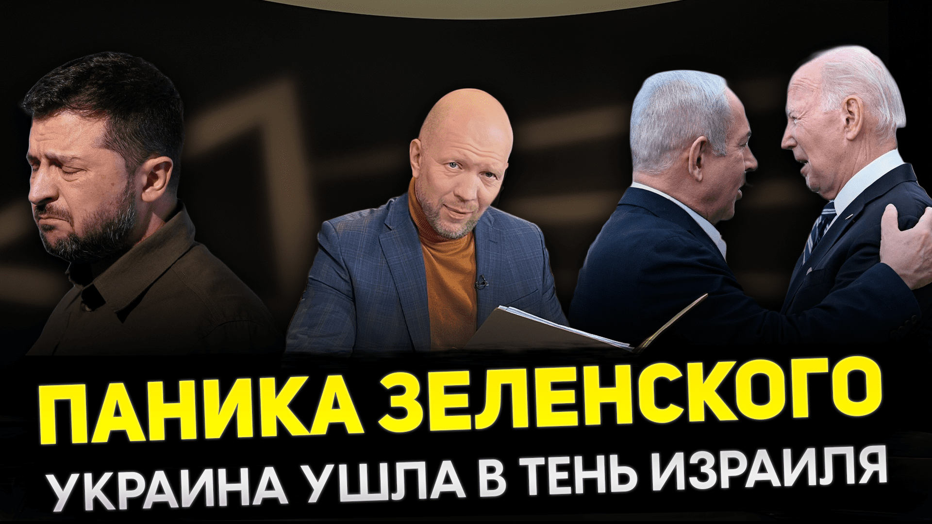 УДАР ПО БОЛЬНИЦЕ В ГАЗЕ / ПУТИН В ПЕКИНЕ / ПАРЛАМЕНТСКИЕ ВЫБОРЫ В ПОЛЬШЕ - АНАТОЛИЙ КУЗИЧЕВ смотреть онлайн