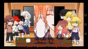 Реакция школьнойAU-АВ "ЯСГУ" "Я стал графским ублюдком" - "ОГС" "Отброс графской семьи" на тт. 4/??