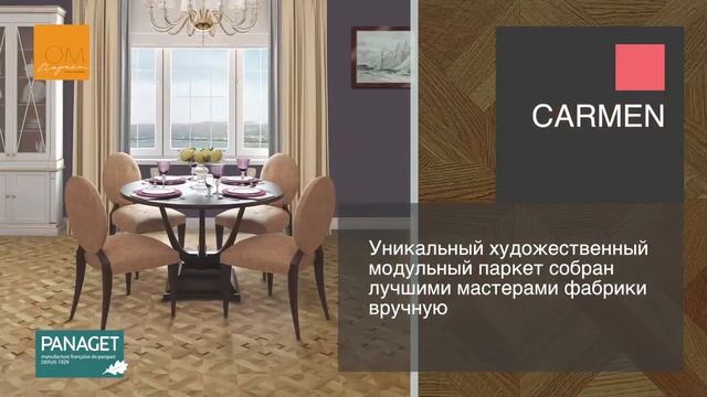 Паркет PANAGET (Панаже) смотреть онлайн