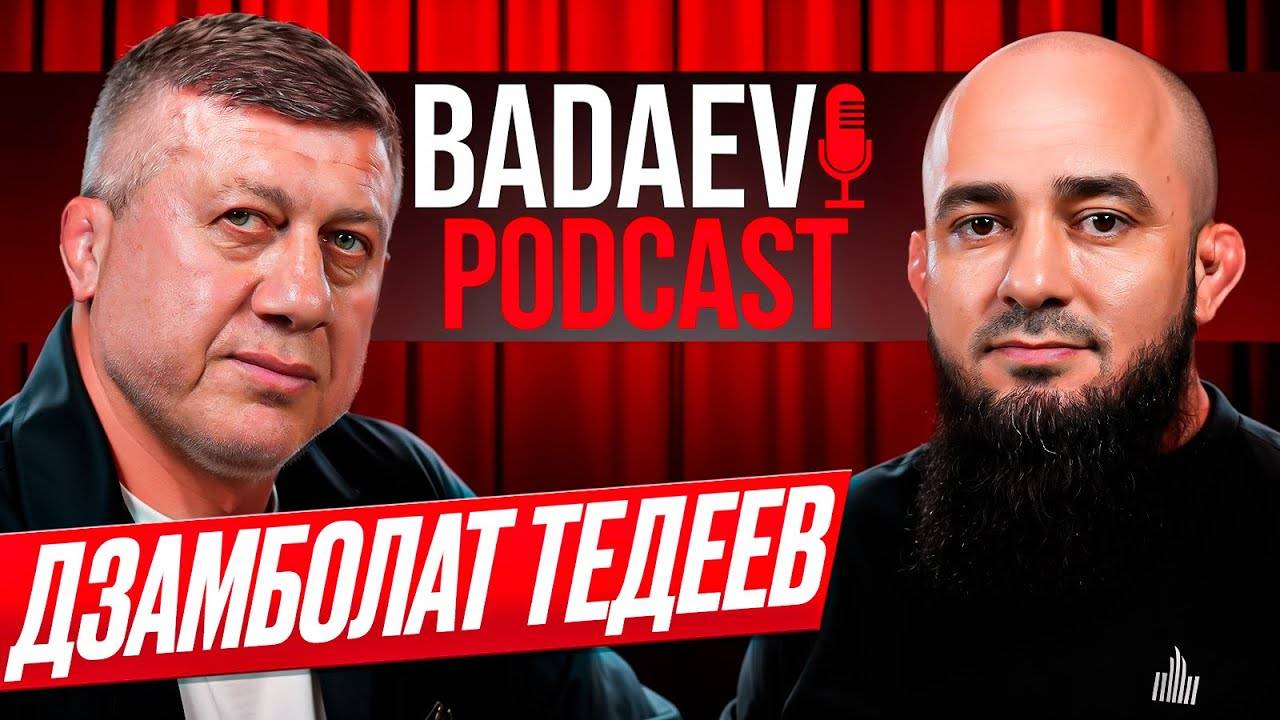 BADAEV PODCAST #24 Дзамболат Тедеев-я желал Сайтиеву хорошее, но оказывался крайним| Отставка, планы смотреть онлайн