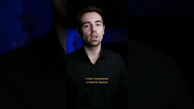 Почему христианство раскололось на Православие и Католичество #shorts смотреть онлайн