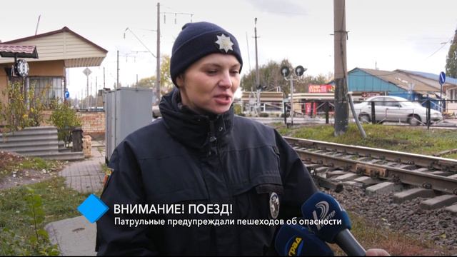 Внимание! Поезд! Одесские патрульные предупреждали пешеходов об опасности смотреть онлайн